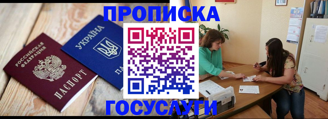прописка для работы в Болотном