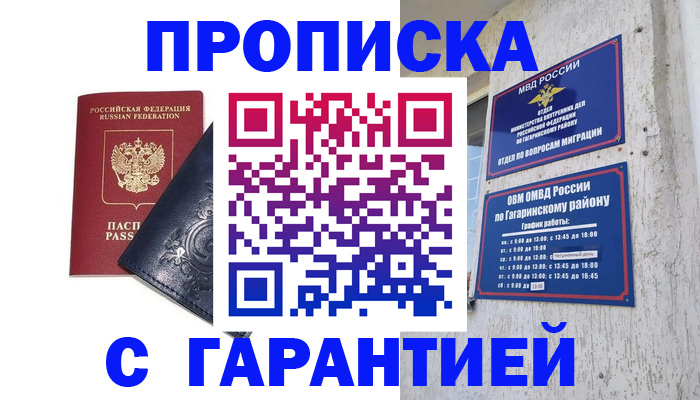 прописка ребенка в Болотном