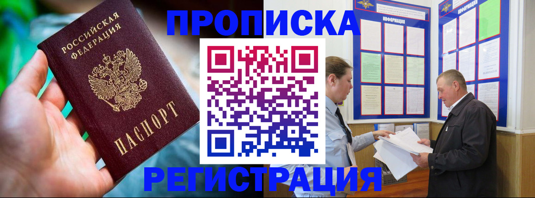 прописка регистрация в Болотном